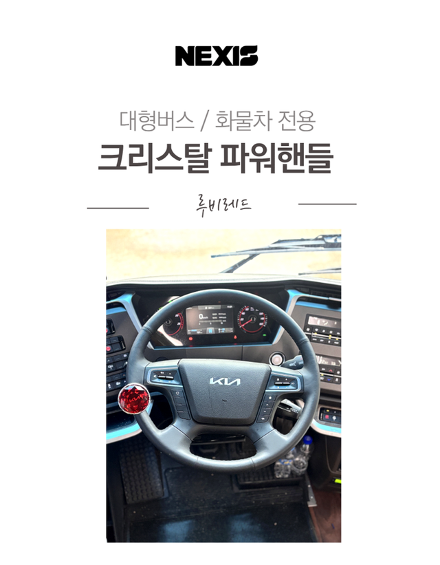 현대 기아 크리스탈 루비레드 파워핸들봉 - Detail 1