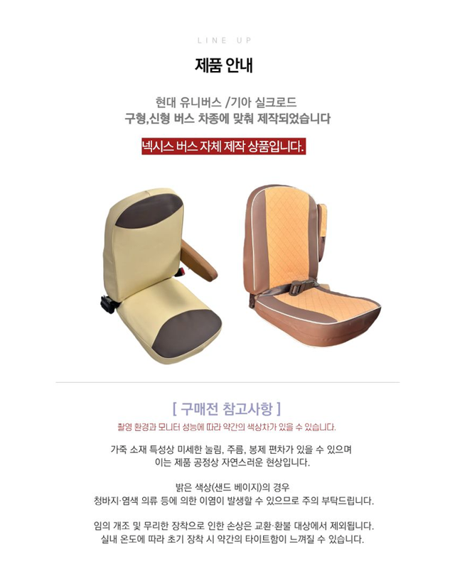 버스 보조의자 가죽 커버 - Detail 2