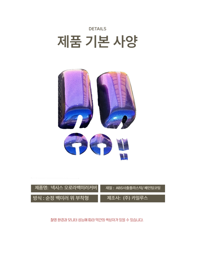 오로라 백미러 커버 - Detail 8