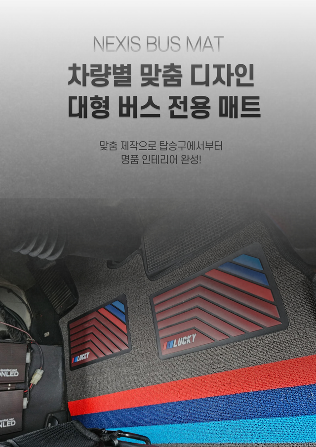 바닥 매트 세트 (블랙&블루) - Detail 2