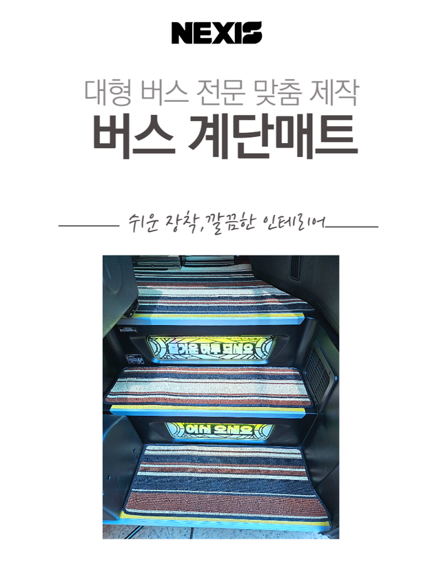 바닥 계단 매트(베이지) - Detail 1