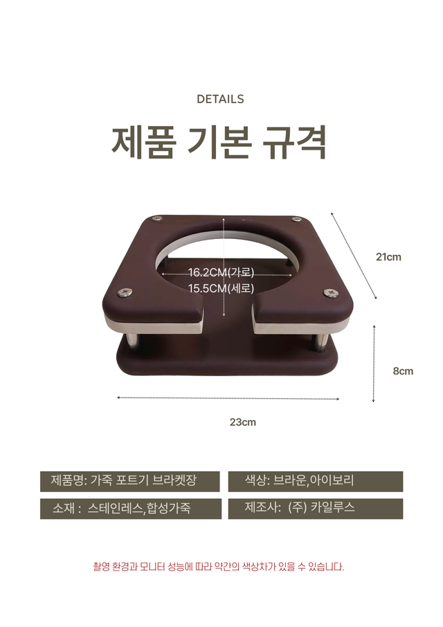 넥시스 커피포트 가죽 브라켓장 (小) - Detail 7