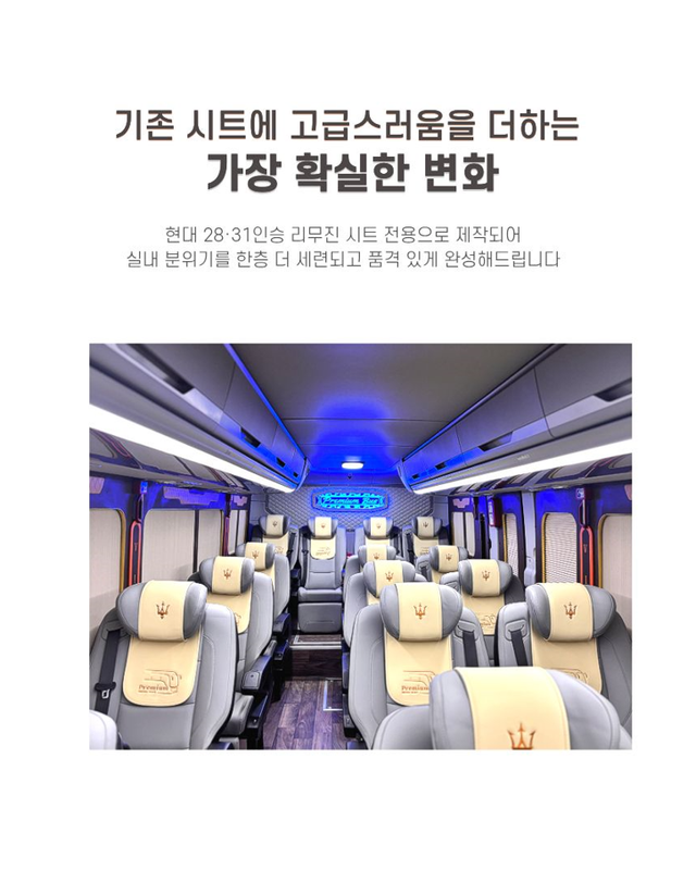 현대 우등 리뉴얼 시트 리무진 전용 반커버 시트 - Detail 3