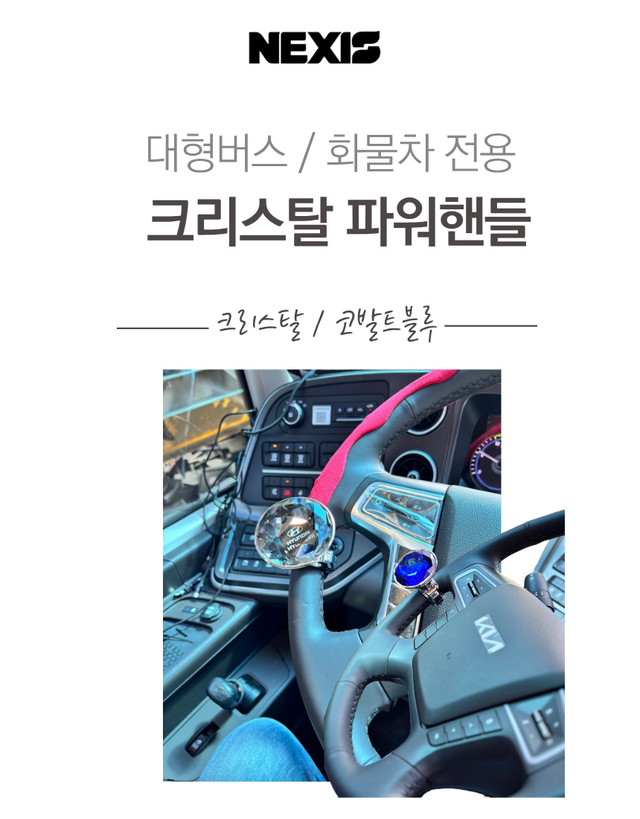 기아 그랜버드 현대 유니버스 크리스탈 파워핸들봉 - Detail 1