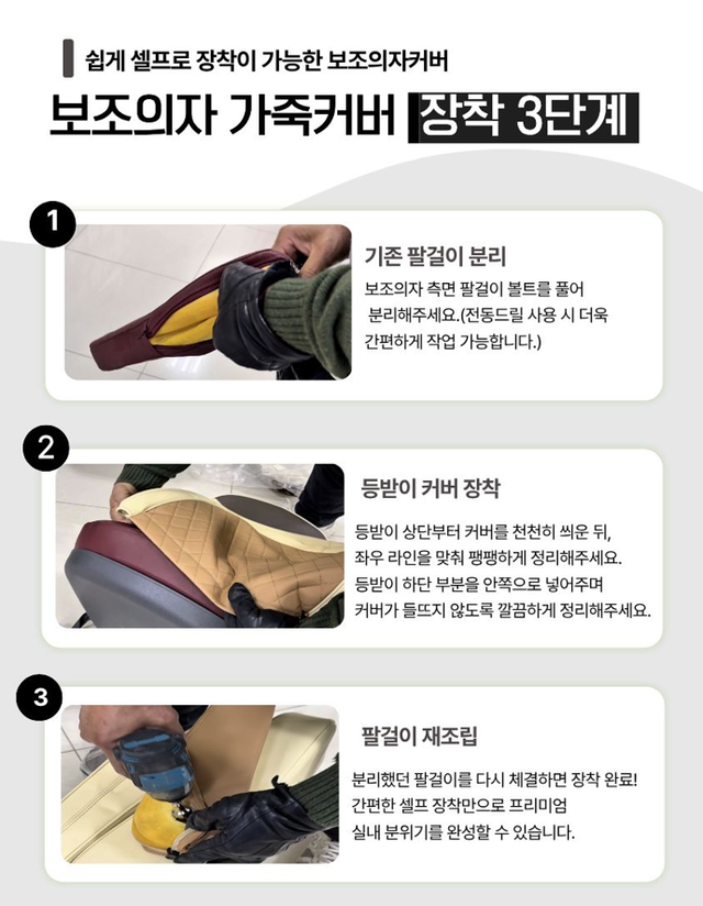 버스 보조의자 가죽 커버 - Detail 8