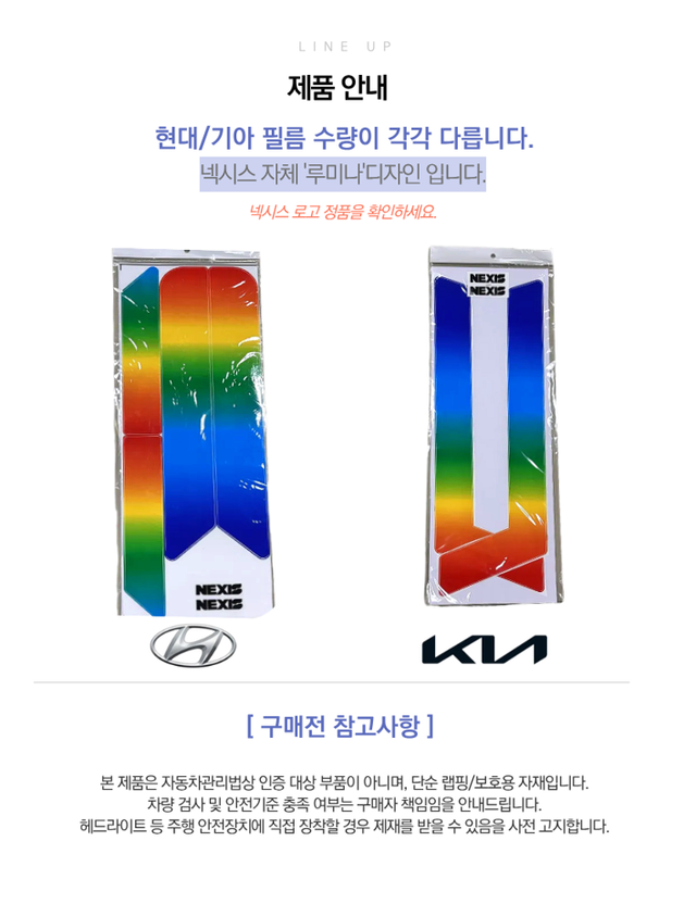 넥시스 루미나 필름 - Detail 3