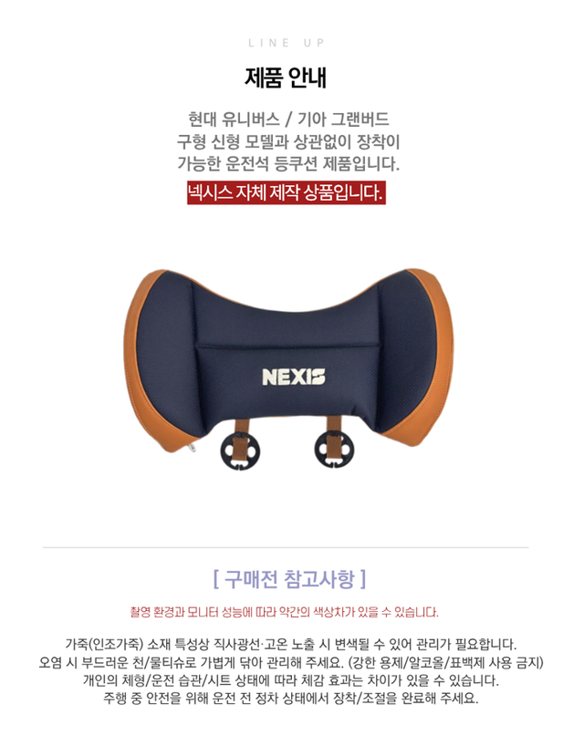 넥시스 버스 전용 운전석 등쿠션 - Detail 2