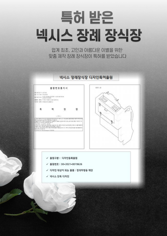 넥시스 장례 장식장 - Detail 2