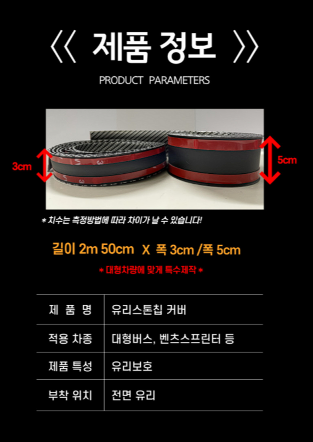 스톤칩커버 - Detail 6