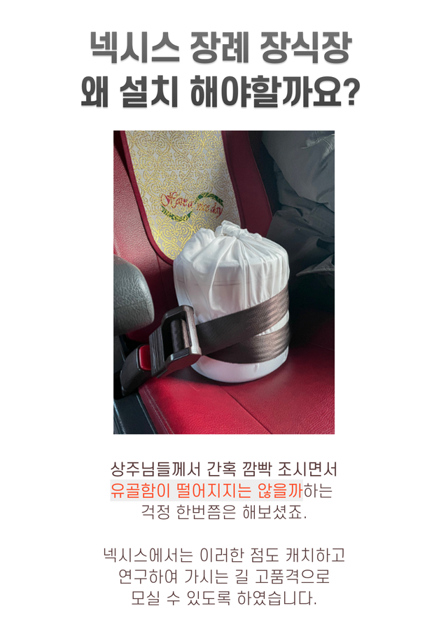넥시스 장례 장식장 - Detail 5