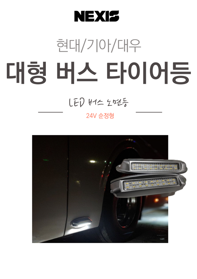 타이어등 - Detail 1