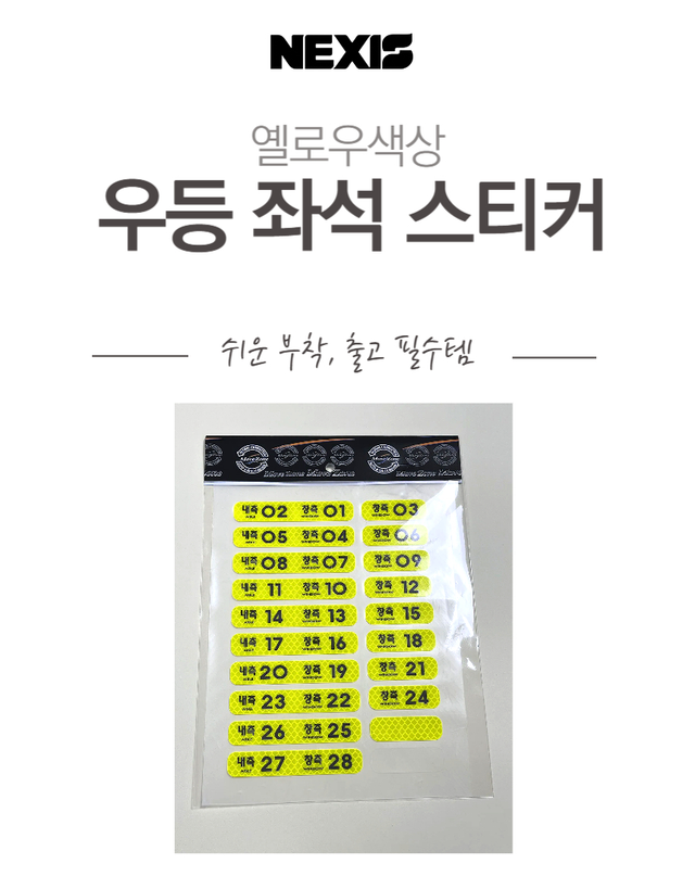 28인승 우등 좌석 스티커 (옐로우) - Detail 1