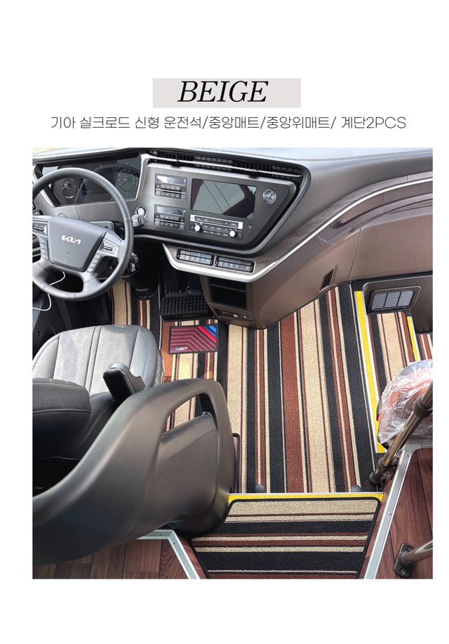 기아 그랜버드 신형 실크로드 탑승구 운전석 중앙 매트 세트 - Detail 3