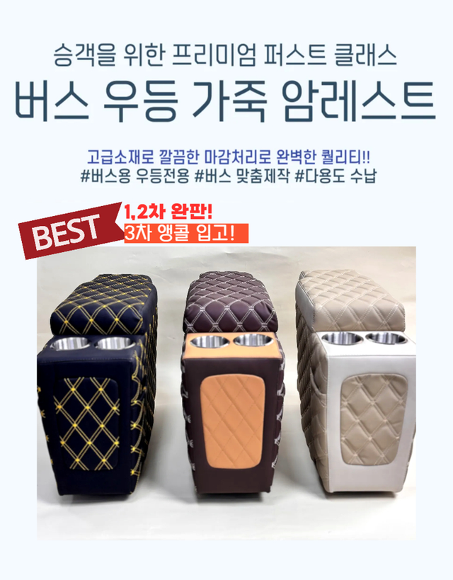 NEW 리무진 전용 우등 암레스트 - Detail 1