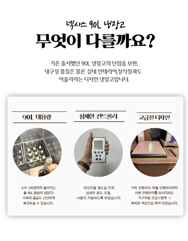 넥시스 90L 냉장고 - Detail 2