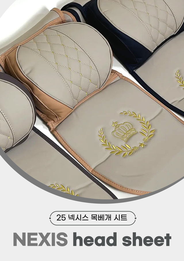 넥시스 목베개시트 28인승 (베이지) - Detail 1