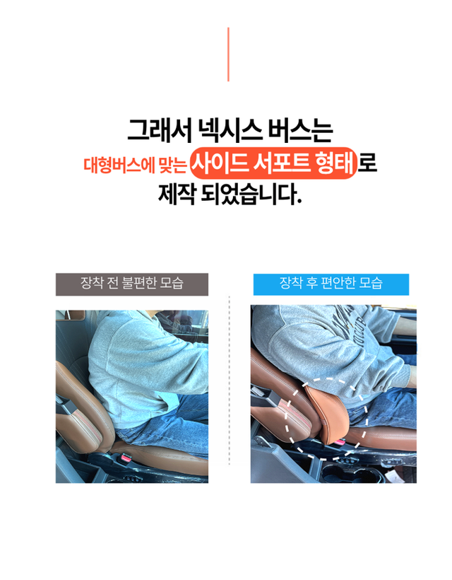 넥시스 버스 전용 운전석 등쿠션 - Detail 4