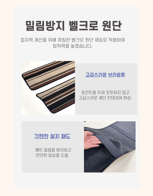 바닥 계단 매트(베이지) - Detail 5