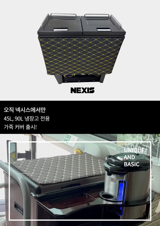 45L 순정 냉장고 가죽 커버 - Detail 2