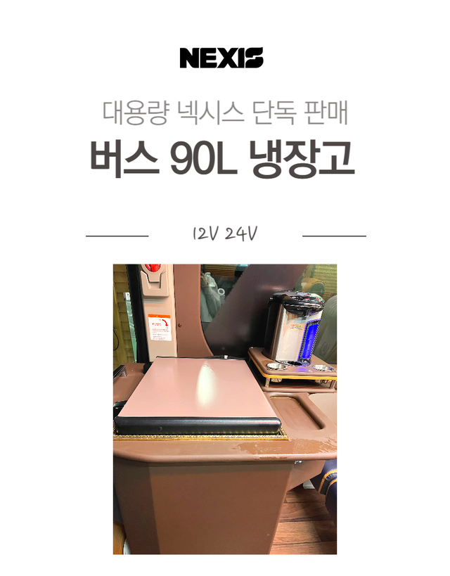 넥시스 90L 냉장고 - Detail 1