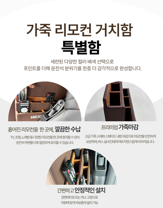 리모컨 가죽 6구 꽂이 - Detail 3