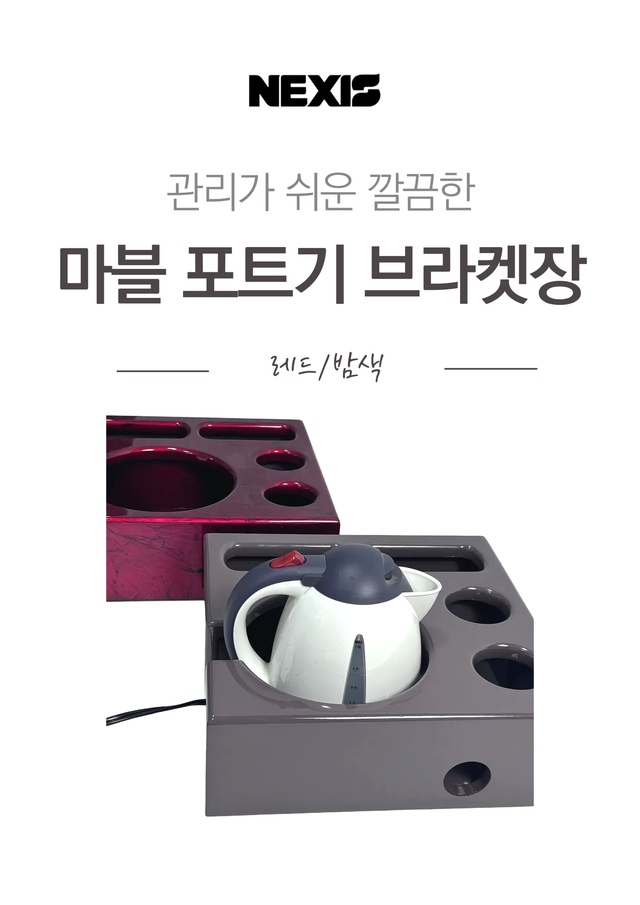 마블 커피포트기 브라켓장 - Detail 1
