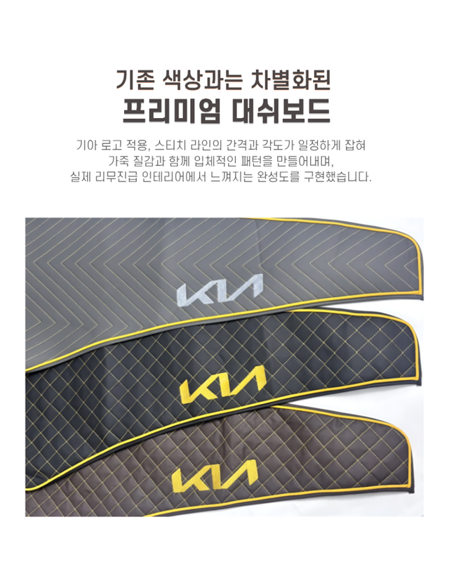 기아 그랜버드 신형 대쉬보드 커버 - Detail 3