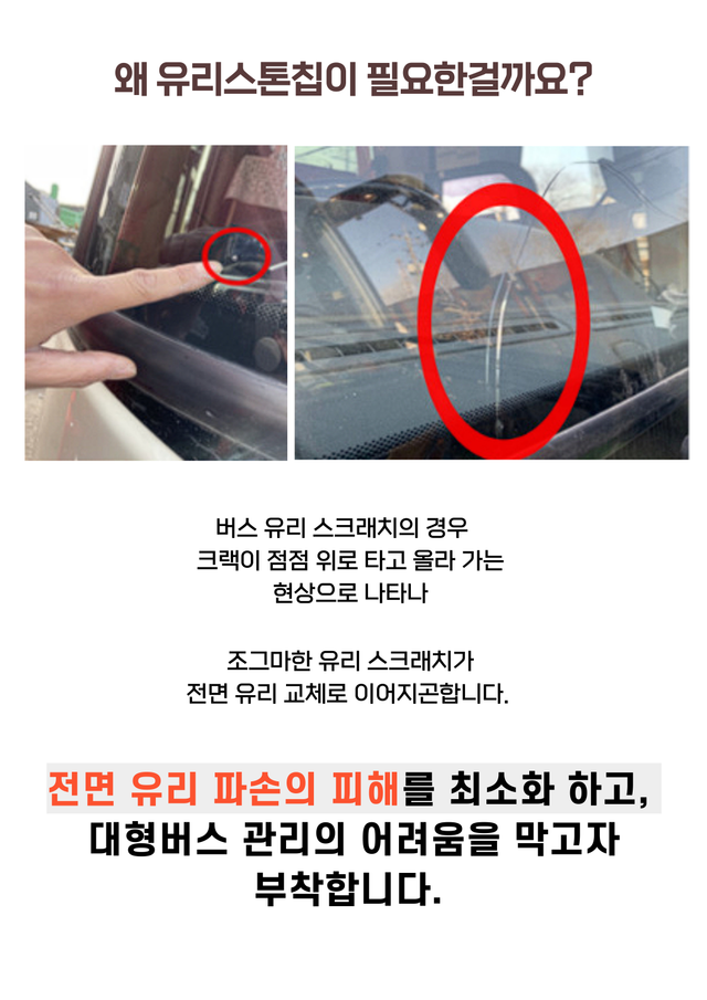 스톤칩커버 - Detail 2