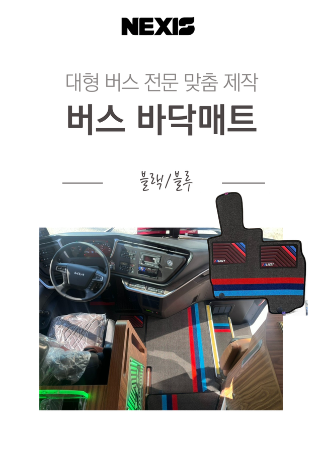 바닥 매트 세트 (블랙&블루) - Detail 1