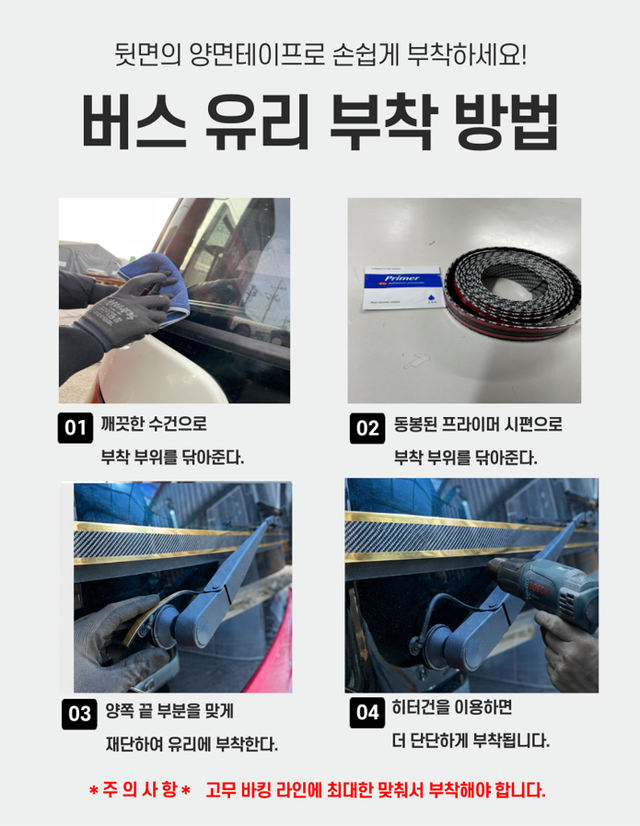 ★리뉴얼입고★ 전 버스 차종 가능 유리스톤칩 커버 - Detail 3