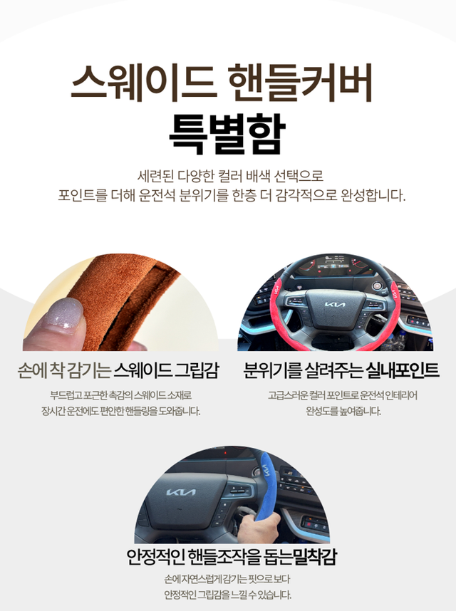 넥시스버스 스웨이드 핸들커버 - Detail 3