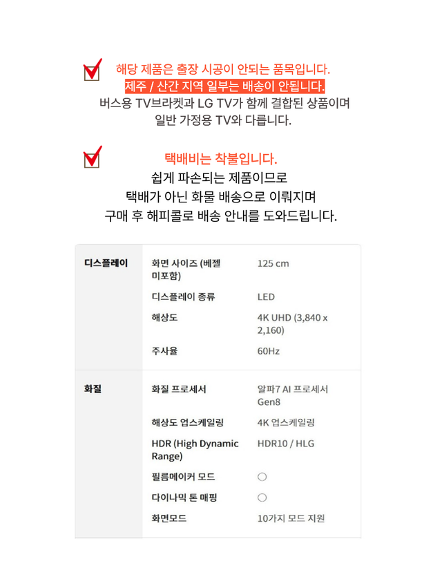관광버스용 TV LG 50인치 (버스 장착 전용 브라켓포함) - Detail 3