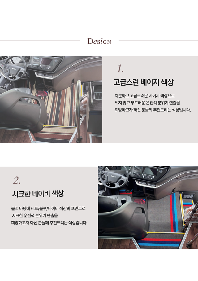기아 그랜버드 신형 실크로드 탑승구 운전석 중앙 매트 세트 - Detail 2