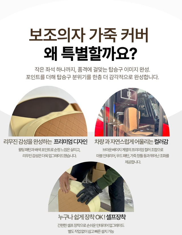 버스 보조의자 가죽 커버 - Detail 3
