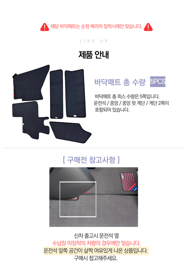 기아 그랜버드 신형 실크로드 탑승구 운전석 중앙 매트 세트 - Detail 9