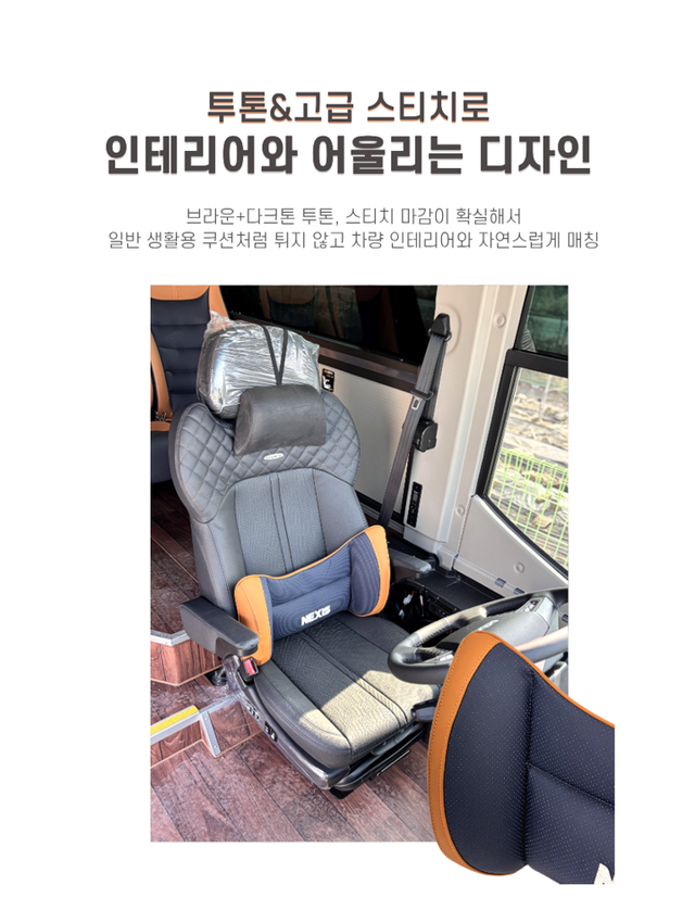 넥시스 버스 전용 운전석 등쿠션 - Detail 8