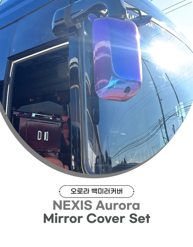 오로라 백미러 커버 - Detail 1