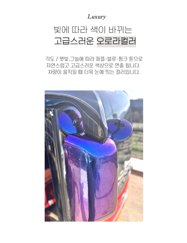 오로라 백미러 커버 - Detail 5