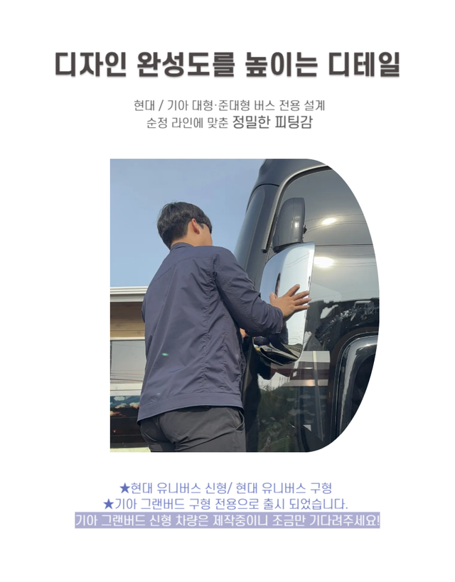 넥시스 크롬 백미러 커버 - Detail 5