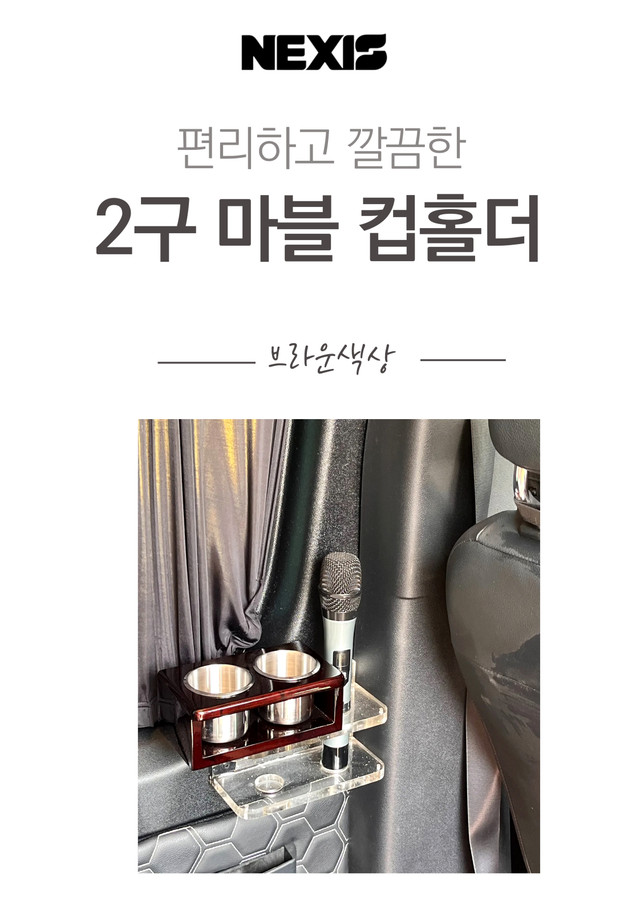 넥시스 2구 마블 컵홀더 - Detail 1