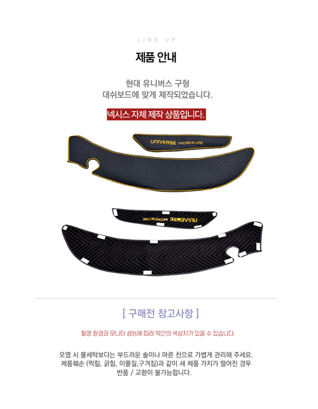 넥시스 버스 자체 제작 현대 유니버스 구형 프리미엄 대쉬보드 커버 2P - Detail 2