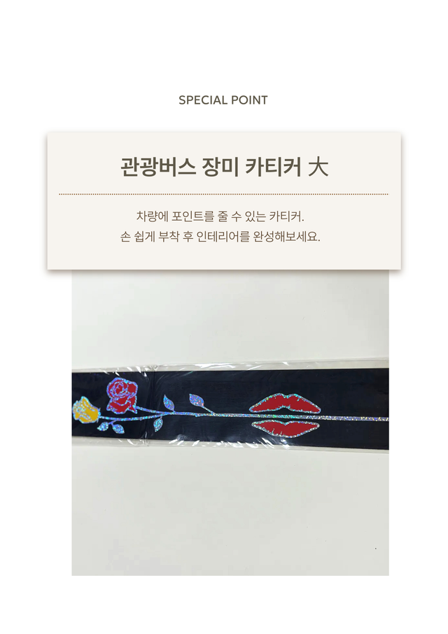 장미 카티커 (大) - Detail 1