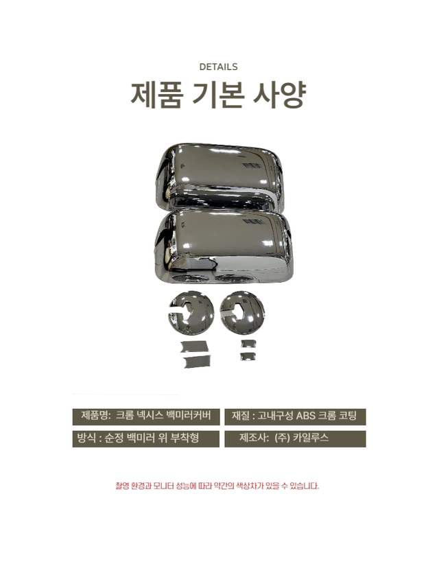 넥시스 크롬 백미러 커버 - Detail 7