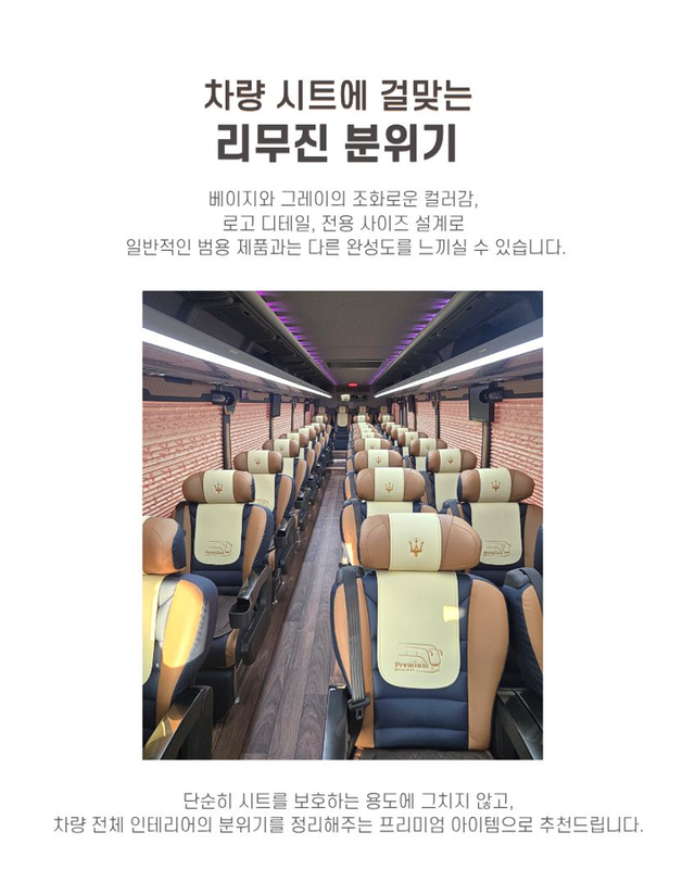 현대 우등 리뉴얼 시트 리무진 전용 반커버 시트 - Detail 5