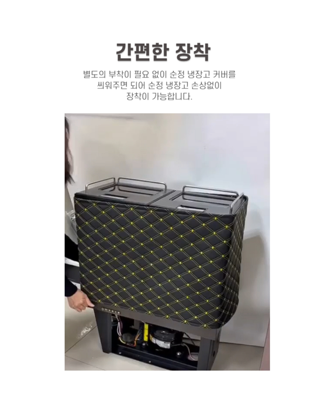 45L 순정 냉장고 가죽 커버 - Detail 5