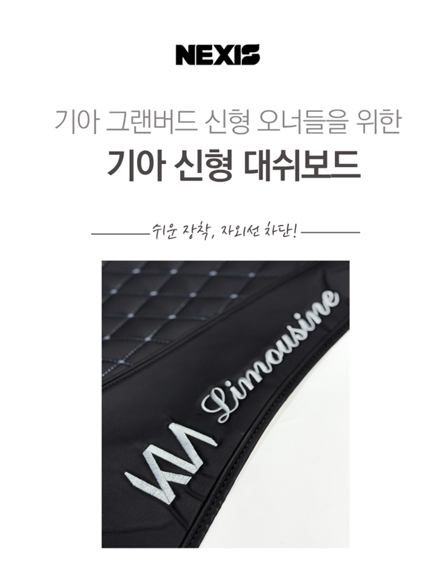 기아 그랜버드 신형 대쉬보드커버 ( 하단커버 O ) - Detail 1