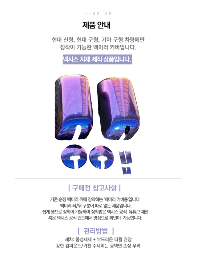 오로라 백미러 커버 - Detail 7
