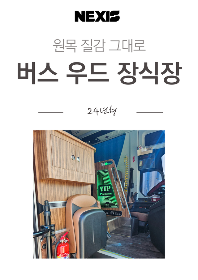 넥시스 우드 장식장 - Detail 1