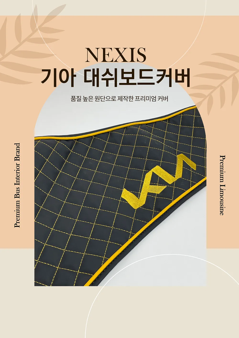 기아 그랜버드 신형 대쉬보드 커버 - Detail 1