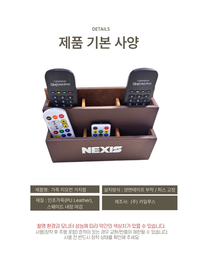 리모컨 가죽 6구 꽂이 - Detail 8